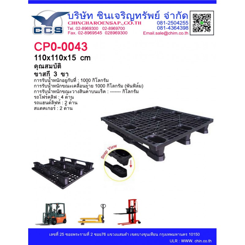 CPO-0043  Pallets size: 110*110*15 cm. ขาสกี